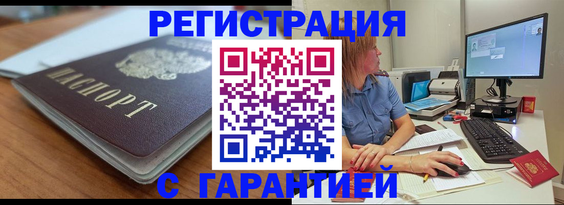 временная регистрация купить в Усть-Лабинске